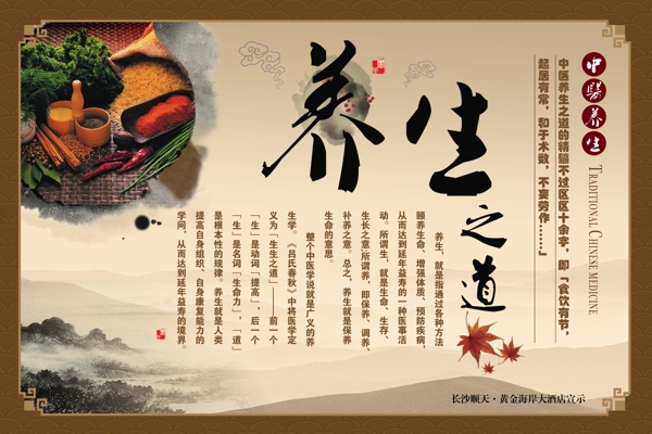 養(yǎng)生廣告