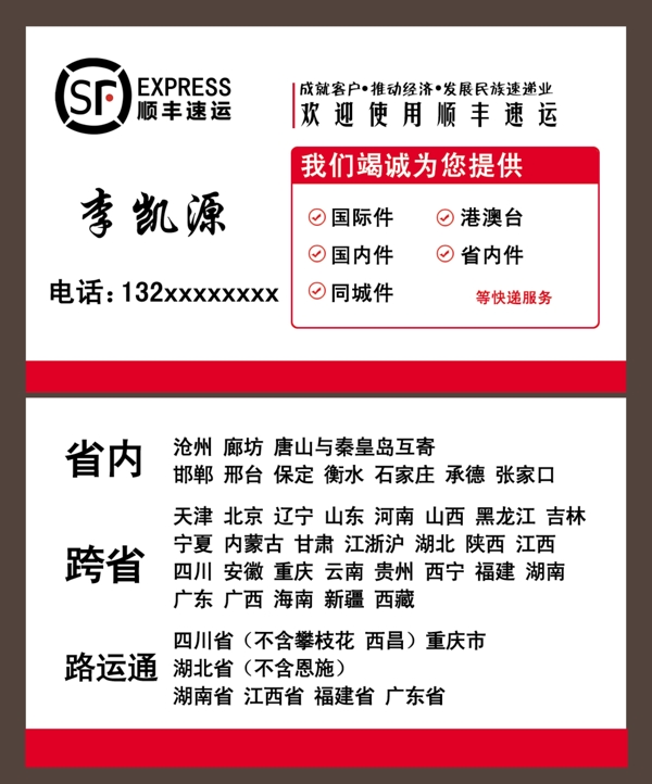 快遞名片