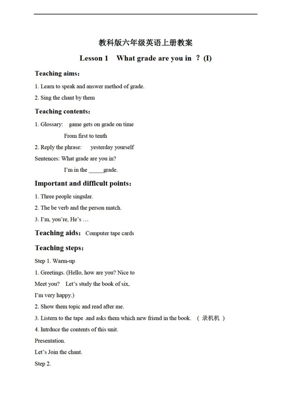六年級上英語上冊教案Lesson1Period1