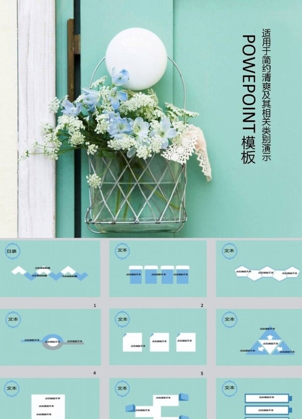 清新PPT