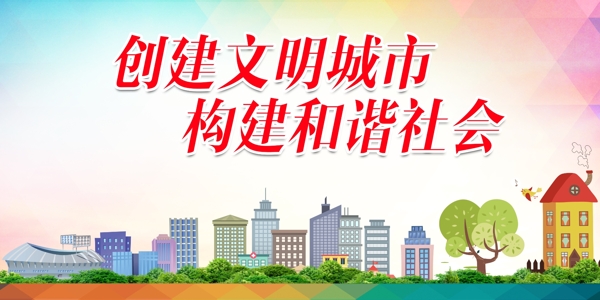 和諧社會