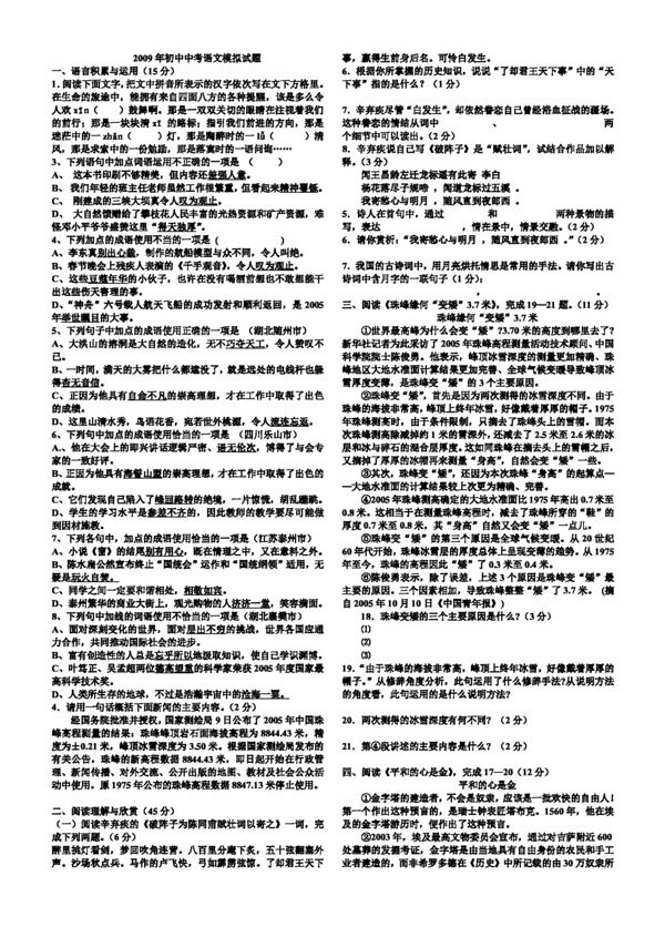 語文人教版初三語文中期考試題中考模擬試題