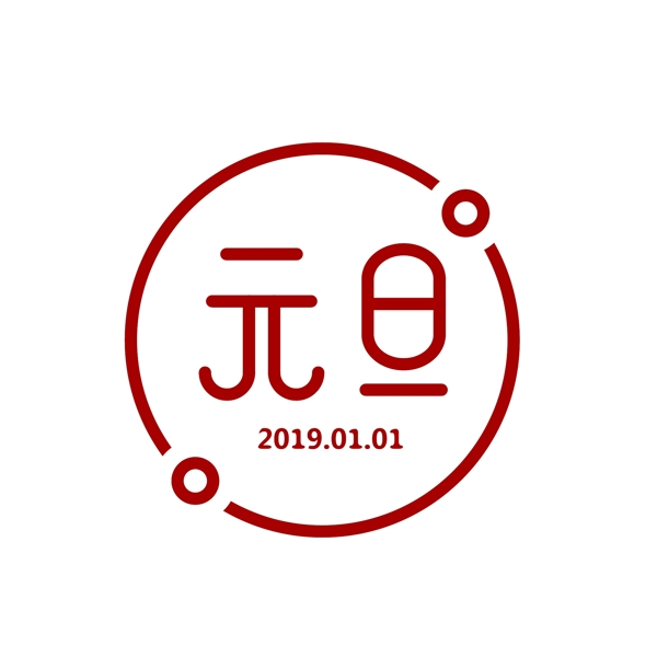 新年元旦矢量素材元素喜慶紅色