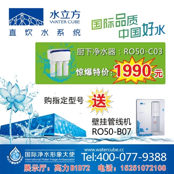 水立方净水器广告宣传图片