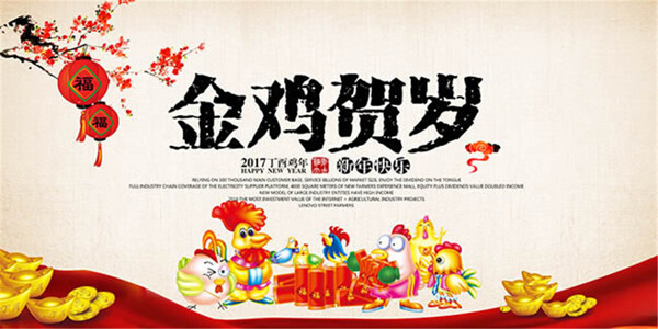金鸡贺岁新年海报设计psd素材