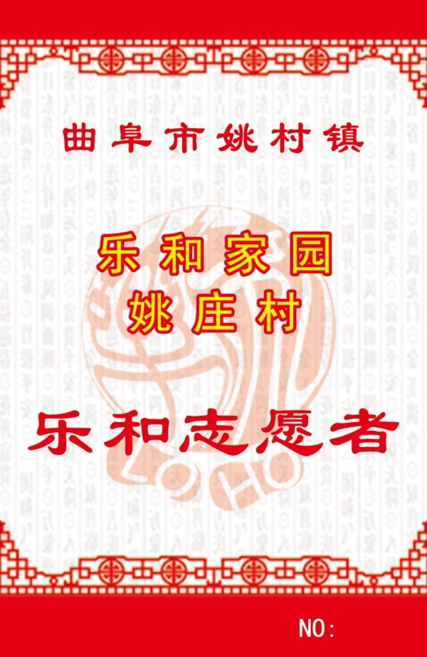 志愿者卡