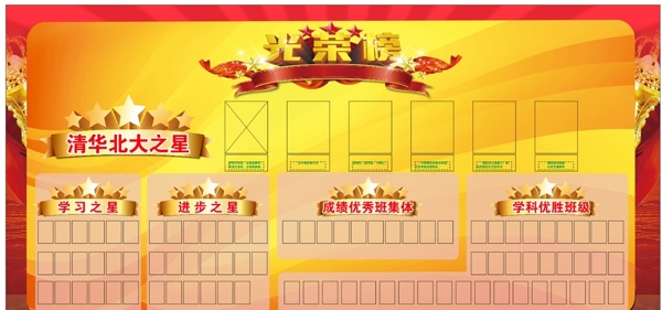 光榮榜