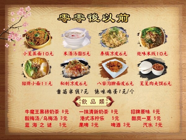 復(fù)古菜單