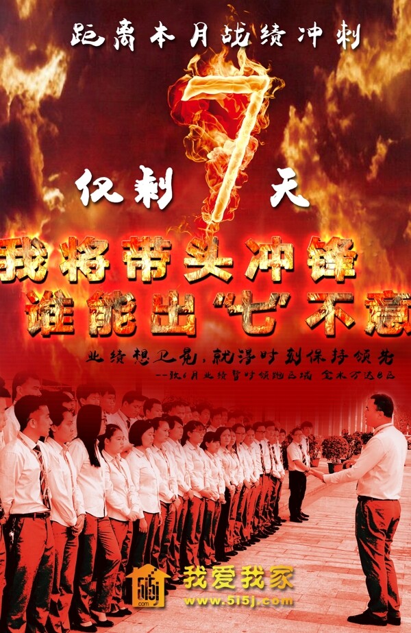 倒計(jì)時(shí)7激勵(lì)海報(bào)