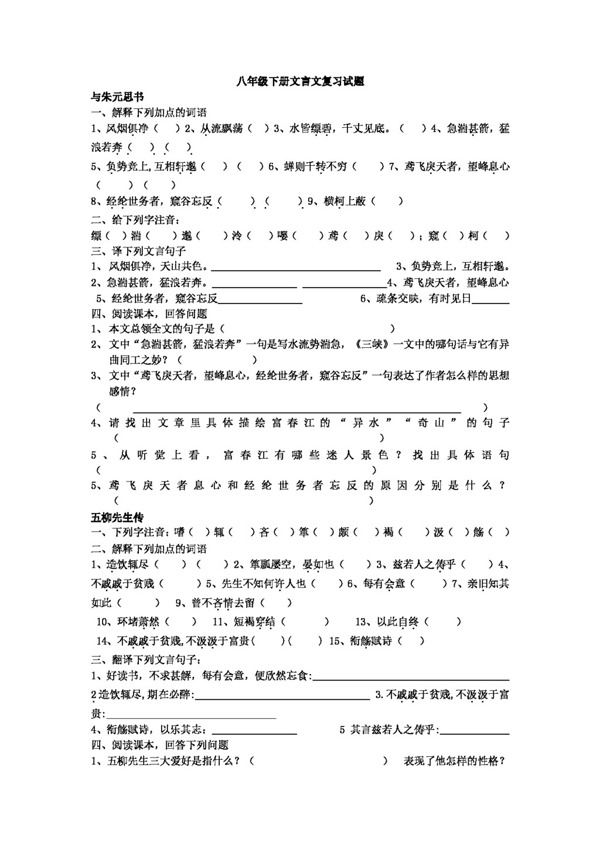 语文人教版八年级语文下册翻译练习