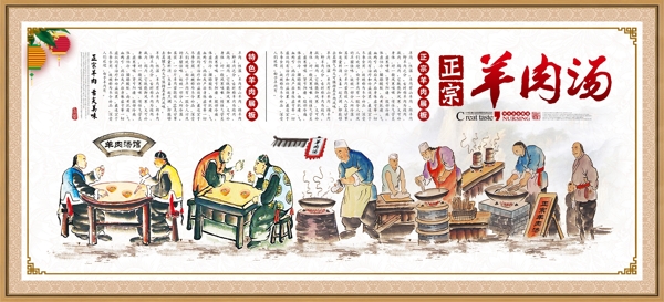 復(fù)古懷舊羊肉湯