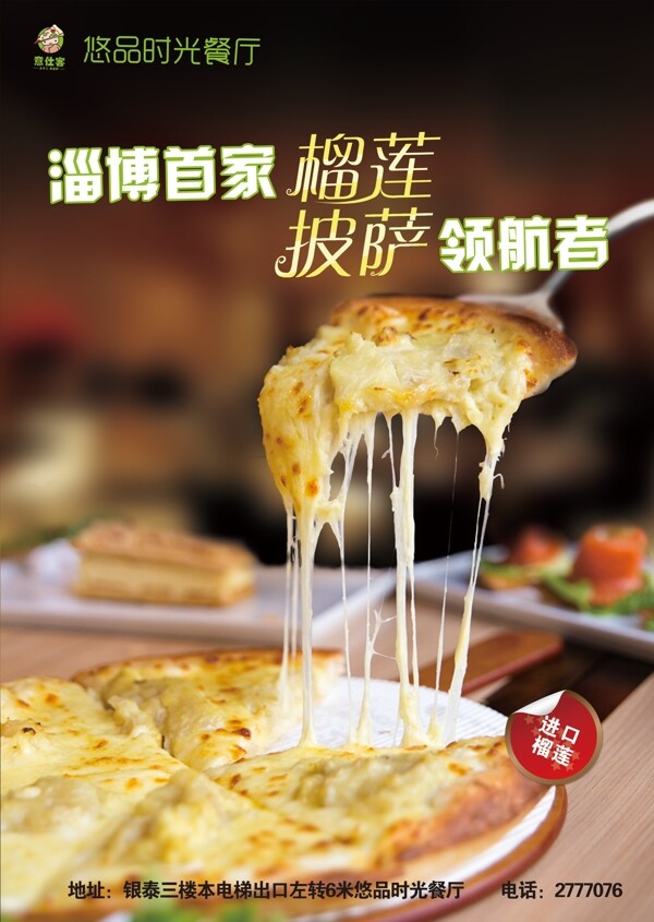 披薩海報(bào)