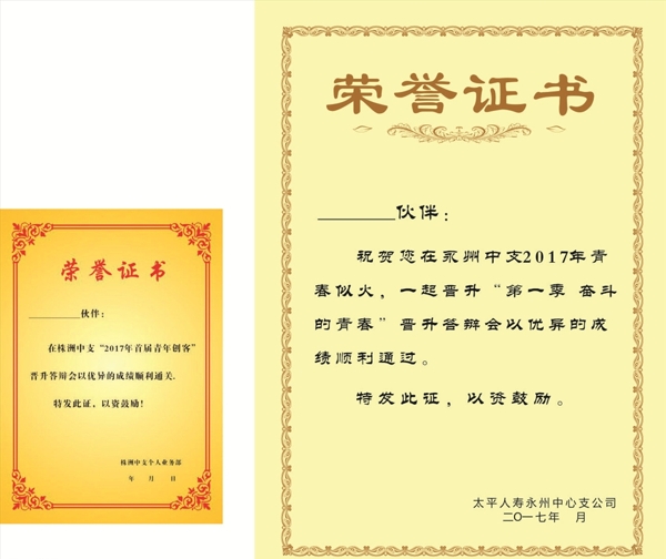 榮譽證書