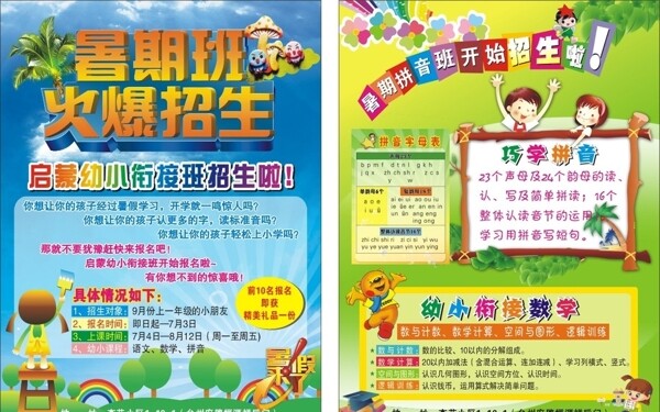輔導(dǎo)班宣傳單