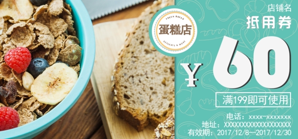 食品优惠券