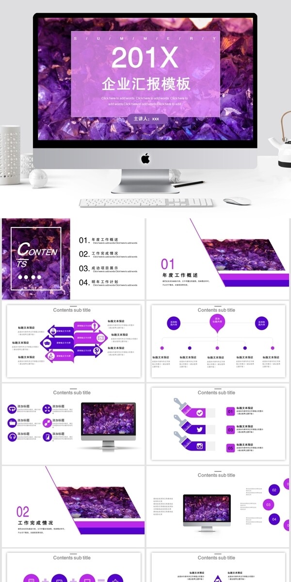 簡約企業(yè)匯報總結(jié)PPT模板