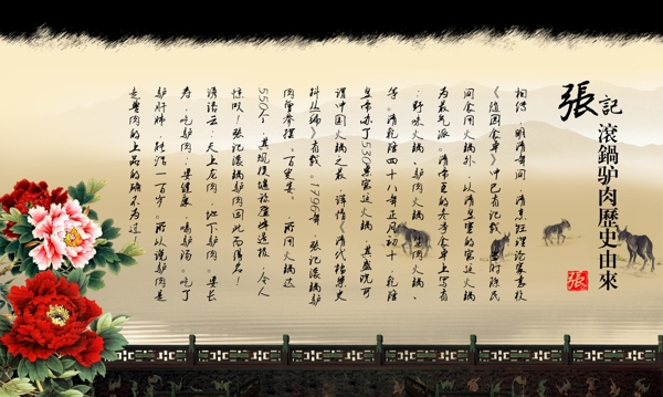張記滾鍋驢肉歷史由來圖片