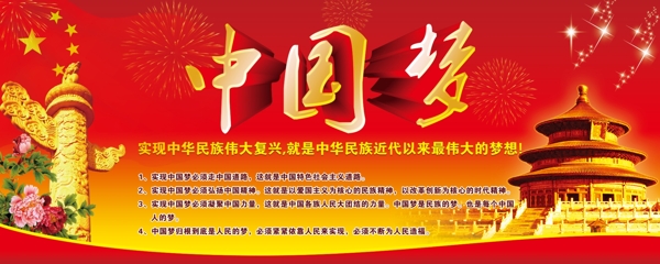 中國夢圖片
