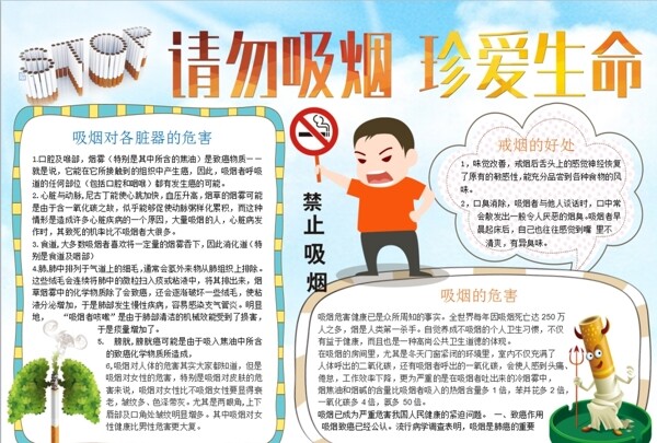 禁止吸煙小報(bào)