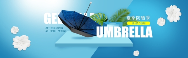 夏季防晒伞时尚雨伞花色植物背景全屏海报