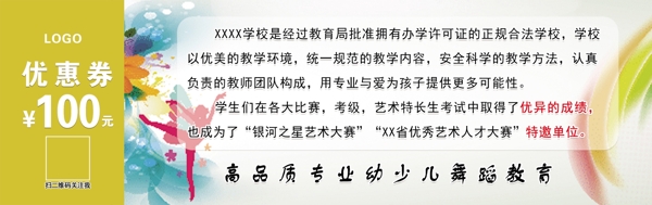 100元舞蹈代金券