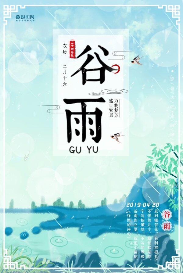 谷雨24节气海报