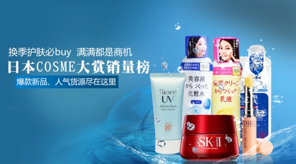 化妝品海報(bào)