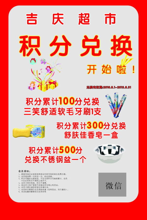 積分兌換