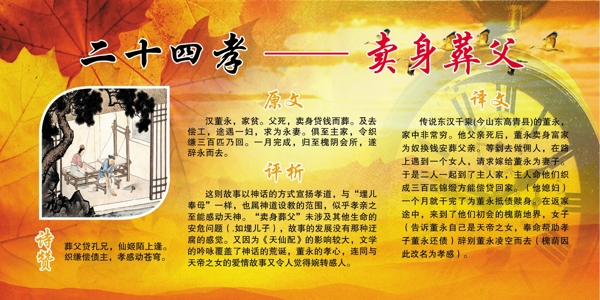 二十四孝圖之葬父