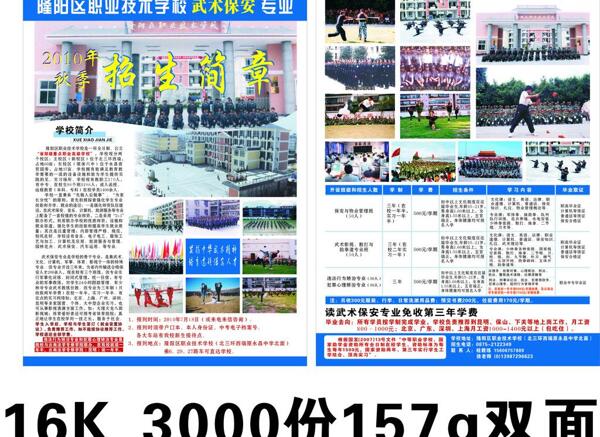 保安專業(yè)招生簡(jiǎn)章圖片