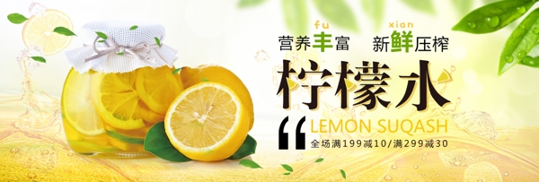 清新鲜果柠檬果汁水果食品淘宝banner