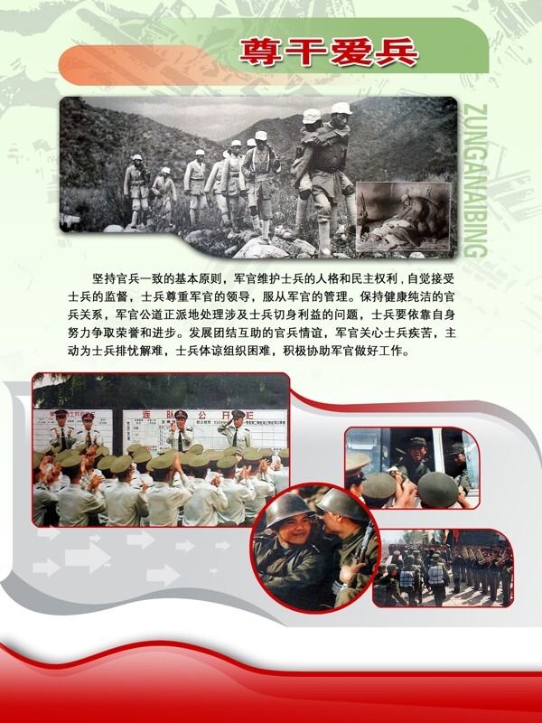 尊干愛(ài)兵