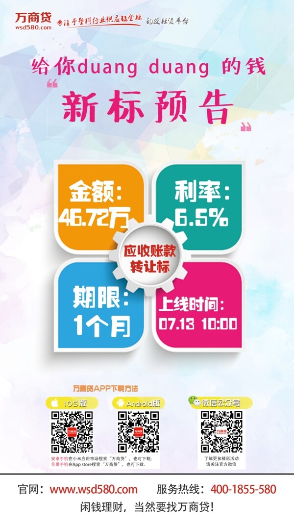 金融海報