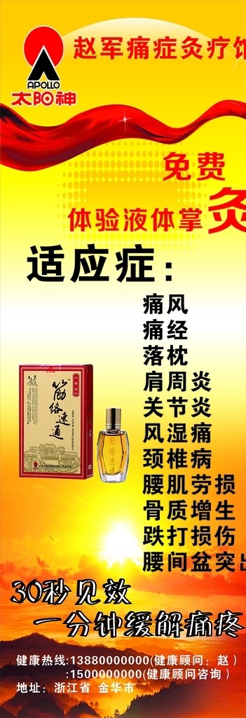 太陽(yáng)神X展架