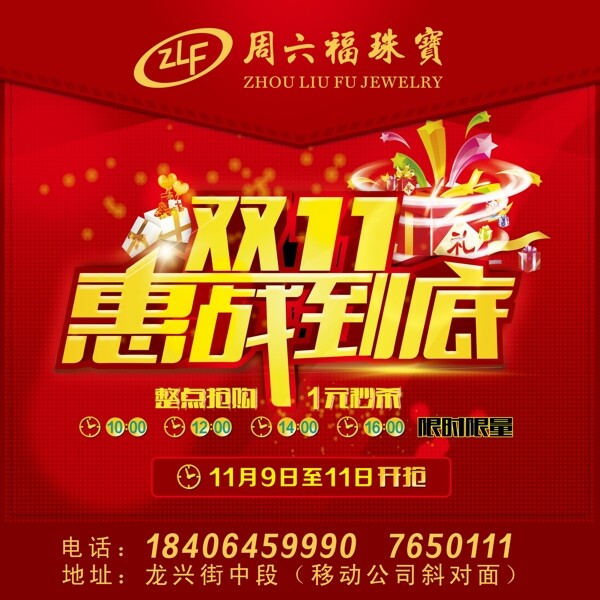 周六福珠寶海報(bào)