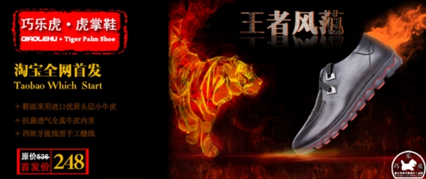 淘寶男鞋海報