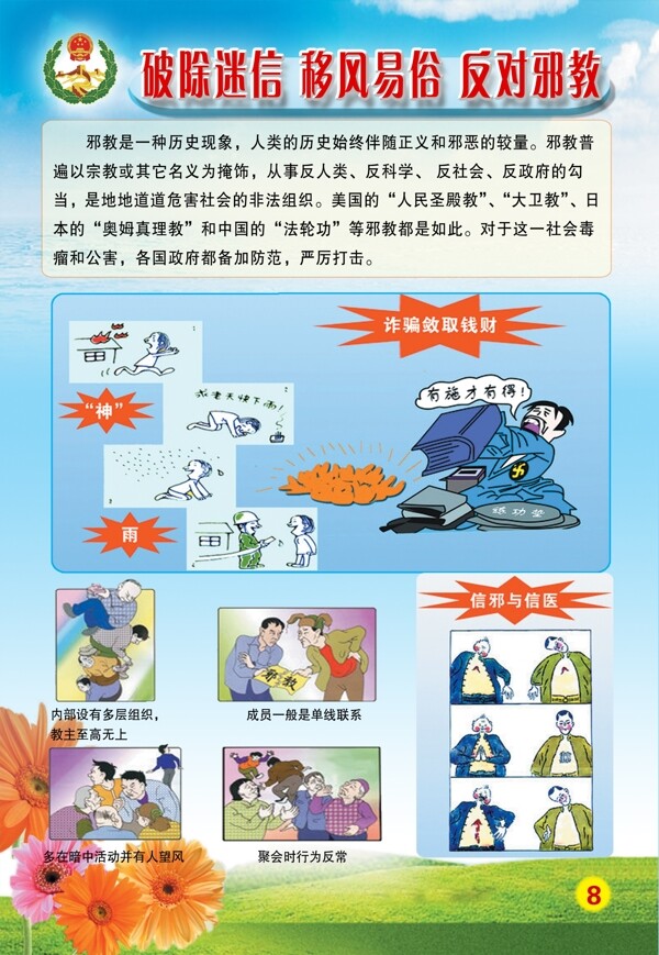 邪教展板
