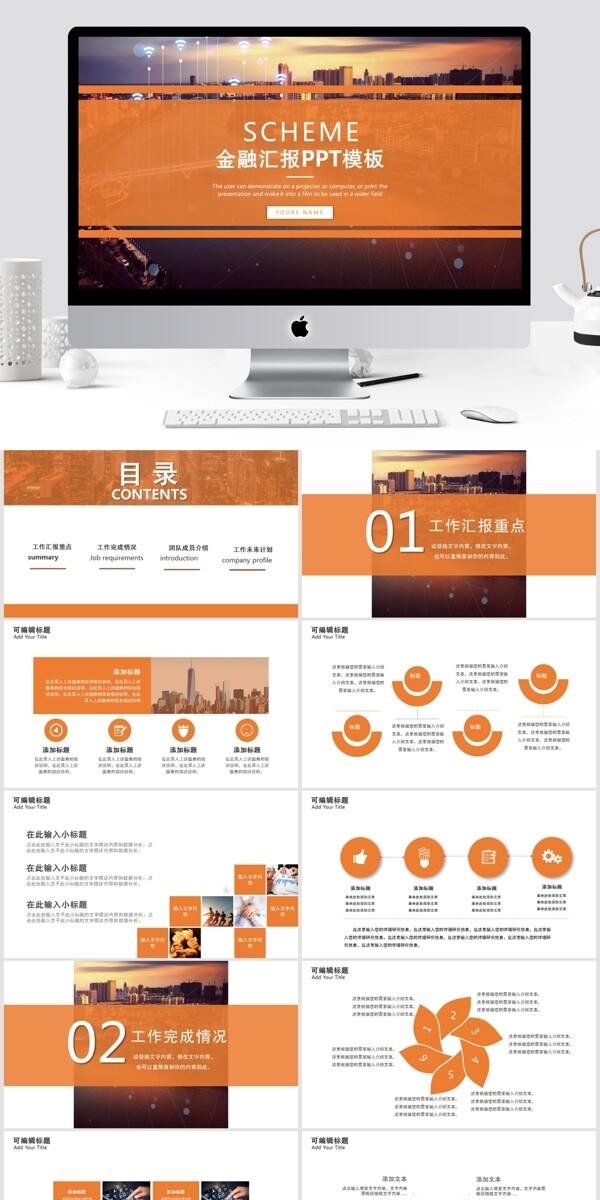 簡(jiǎn)約金融匯報(bào)PPT模板