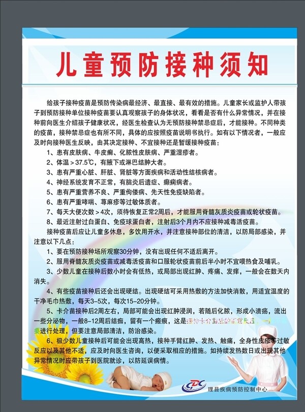 兒童預防接種