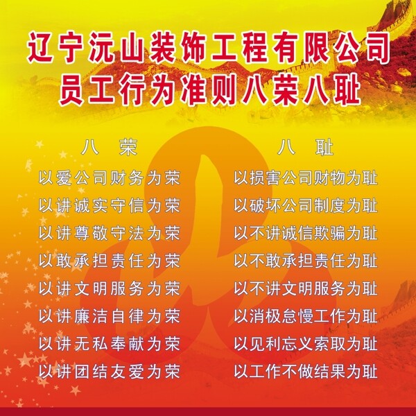 八榮八恥圖片