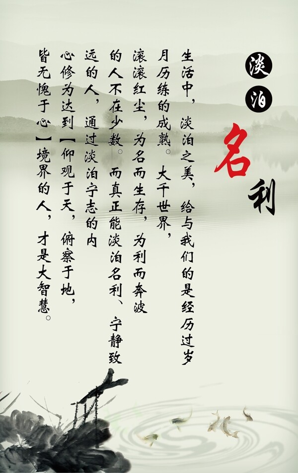 廉政文化淡泊名利