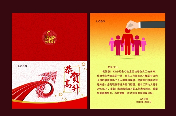 公司員工升職賀卡