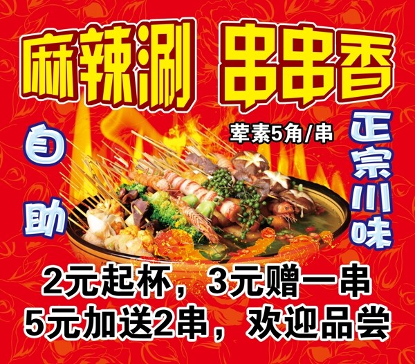 麻辣涮廣告圖片