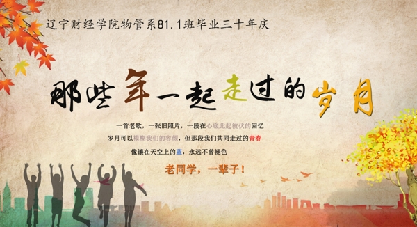 同學(xué)會