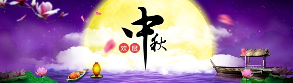 中秋海報