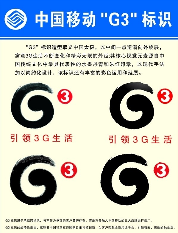 中國移動(dòng)G3標(biāo)識(shí)