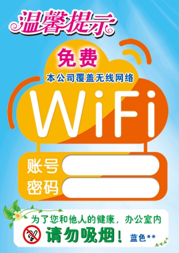 免費wifi