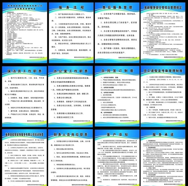 家政服務(wù)制度圖片