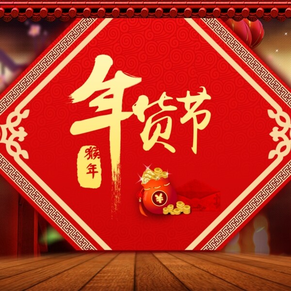 年貨促銷主圖推廣背景