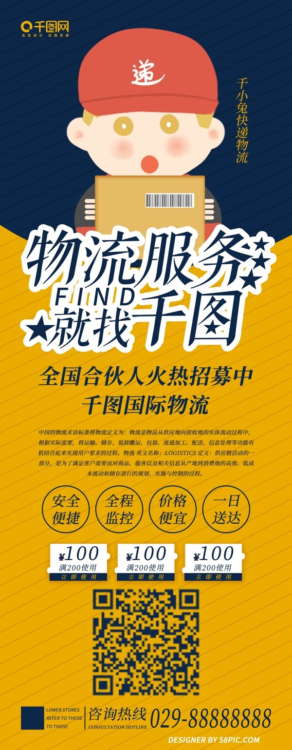 原創(chuàng)手繪簡約版物流服務(wù)展架